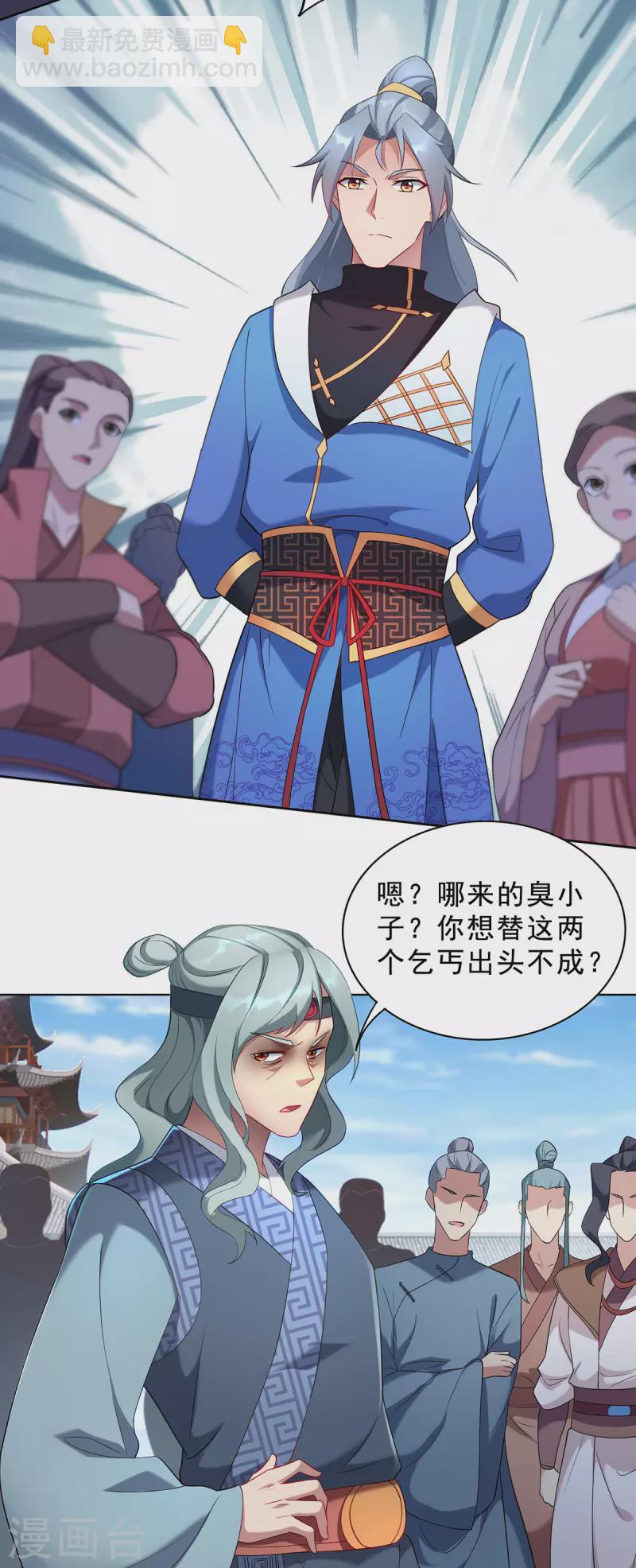 🍲重生八万年 第332话 小惩恶少 第11页
