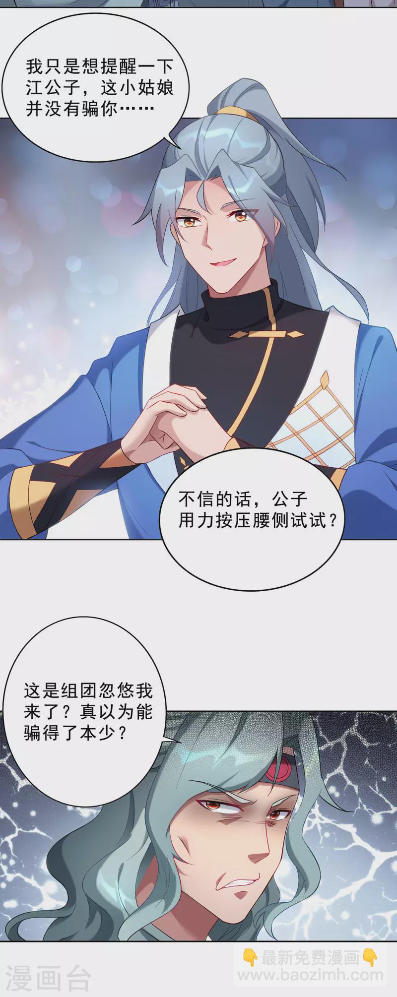 🍲重生八万年 第332话 小惩恶少 第12页