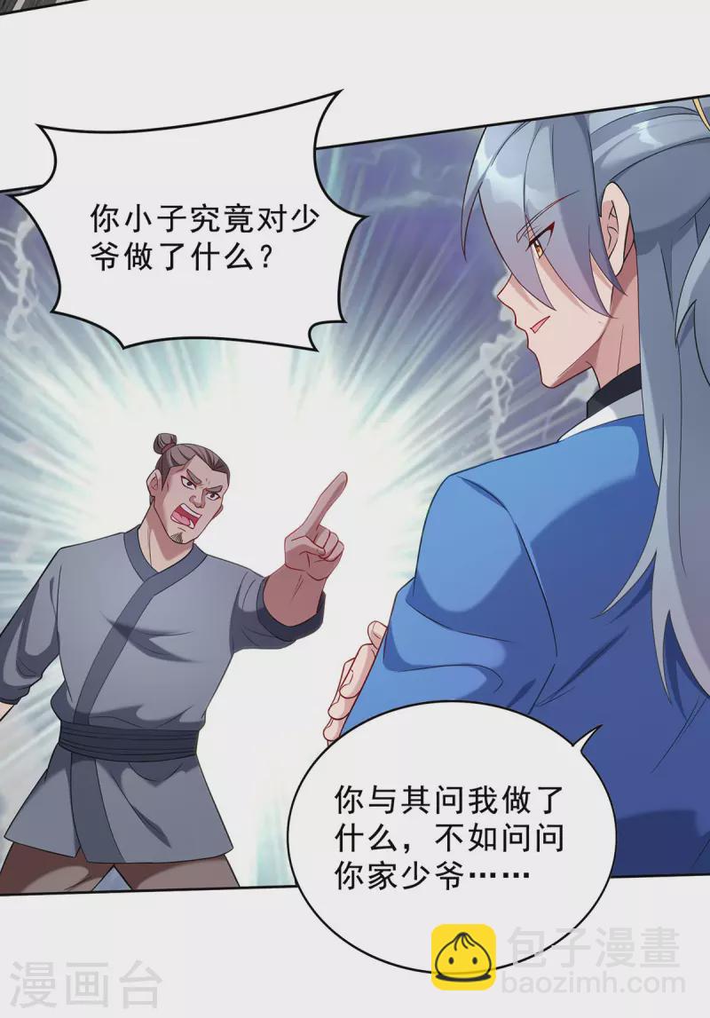 🍲重生八万年 第332话 小惩恶少 第15页
