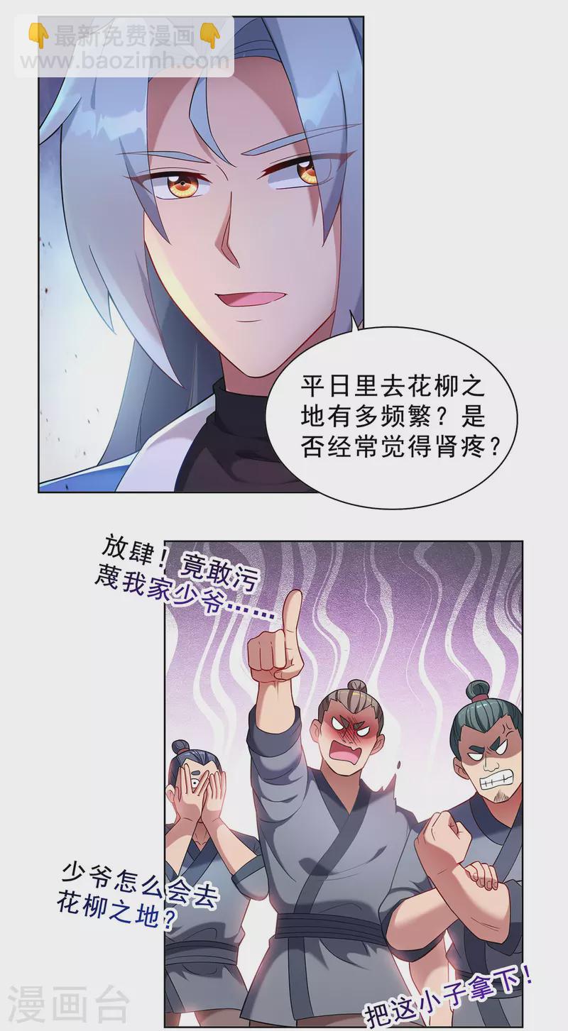 🍲重生八万年 第332话 小惩恶少 第16页
