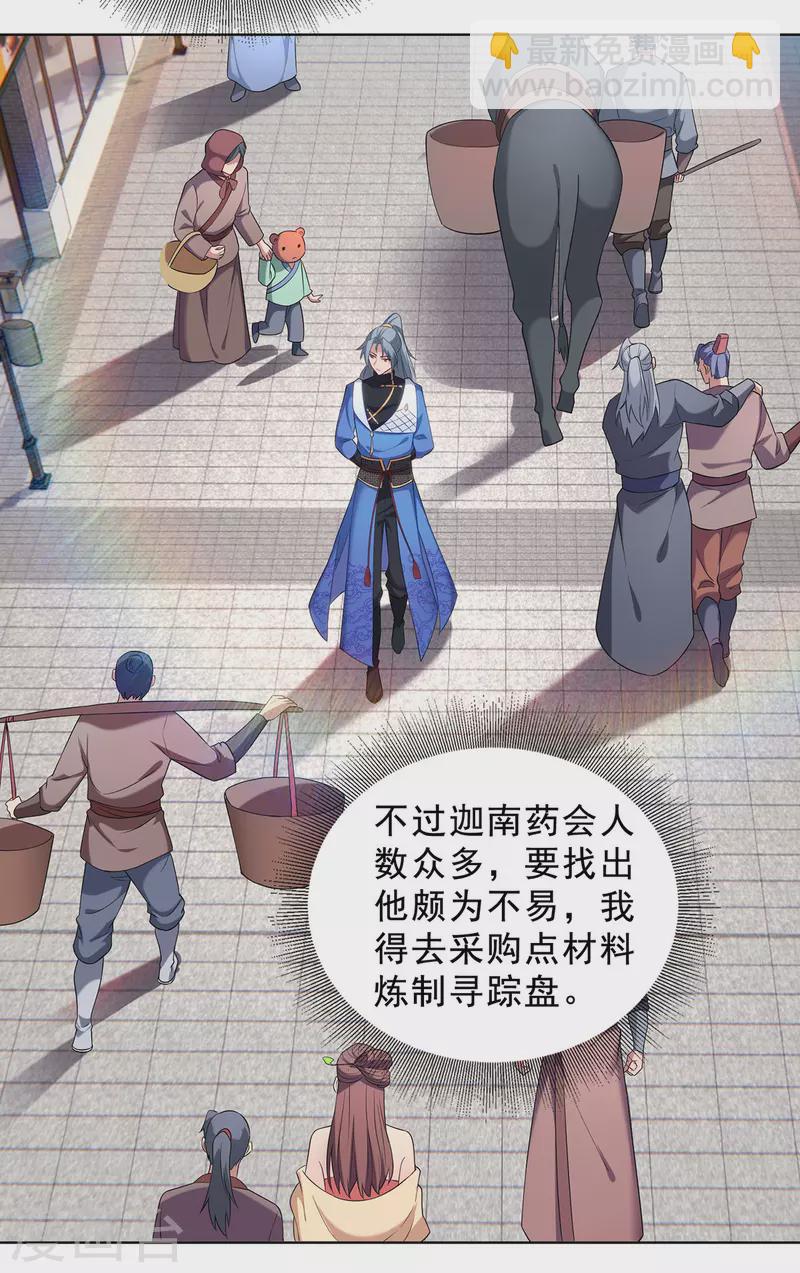 🍲重生八万年 第332话 小惩恶少 第2页
