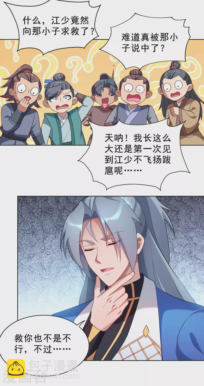🍲重生八万年 第332话 小惩恶少 第20页