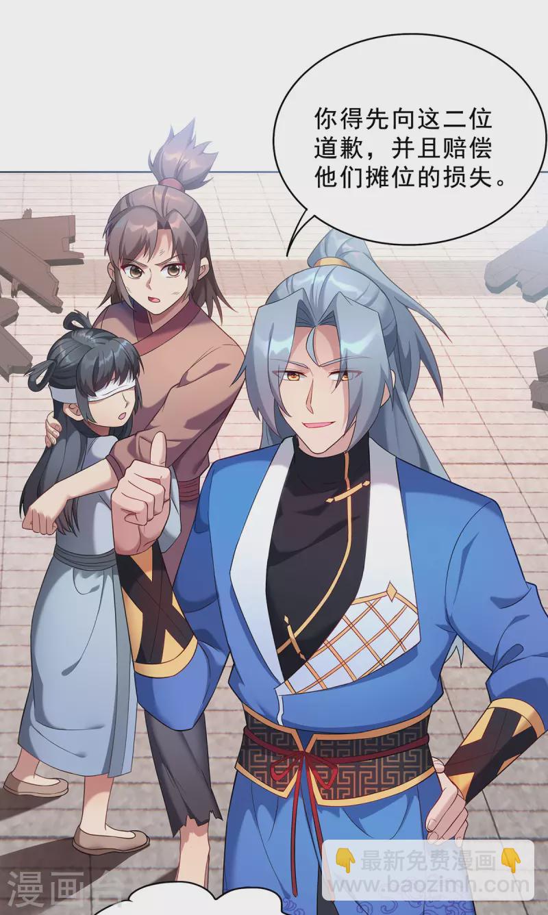 🍲重生八万年 第332话 小惩恶少 第21页