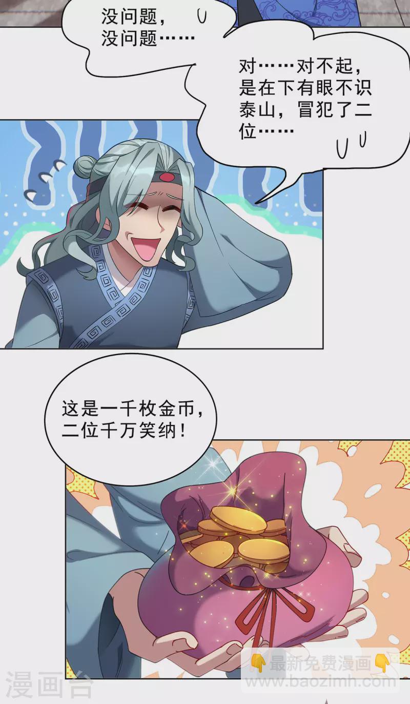 🍲重生八万年 第332话 小惩恶少 第22页