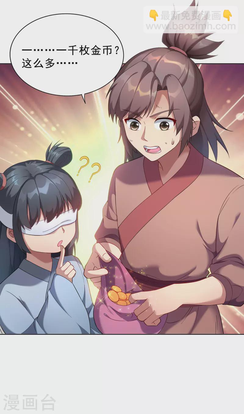 🍲重生八万年 第332话 小惩恶少 第23页