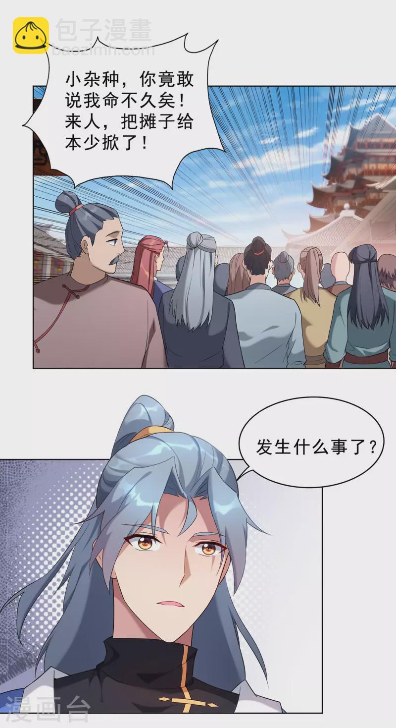 🍲重生八万年 第332话 小惩恶少 第3页
