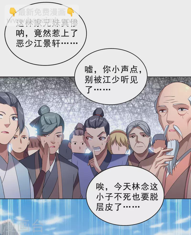 🍲重生八万年 第332话 小惩恶少 第4页
