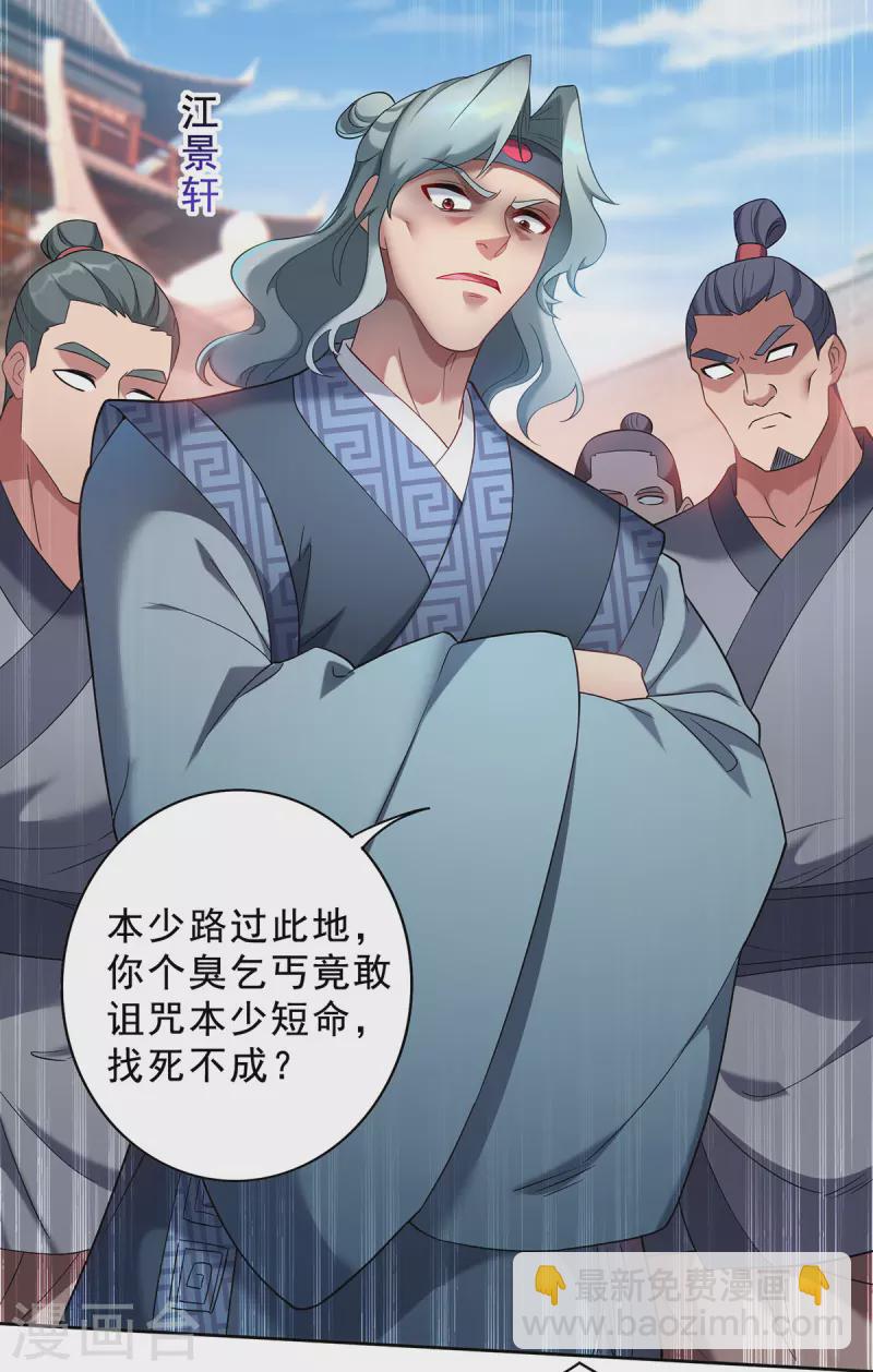 🍲重生八万年 第332话 小惩恶少 第5页