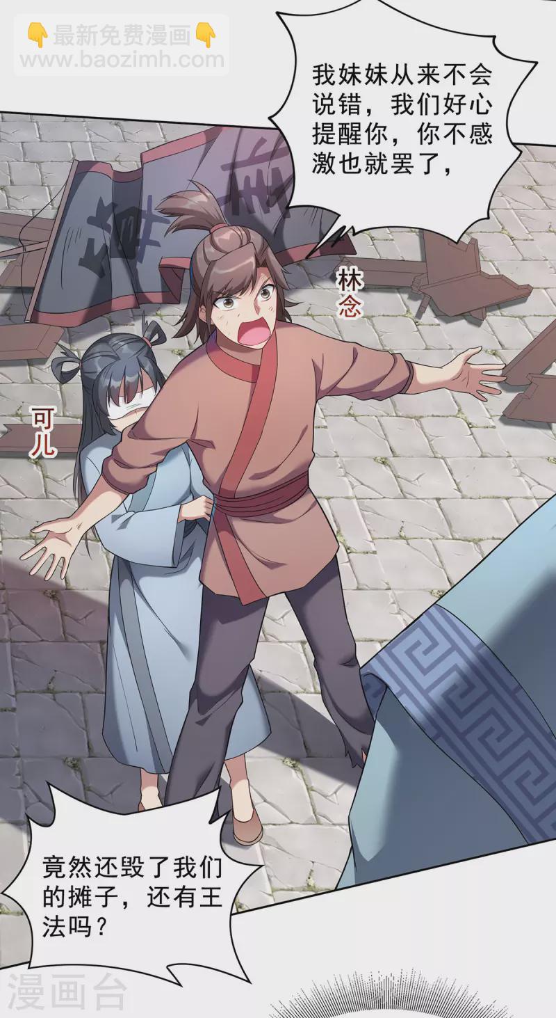 🍲重生八万年 第332话 小惩恶少 第6页