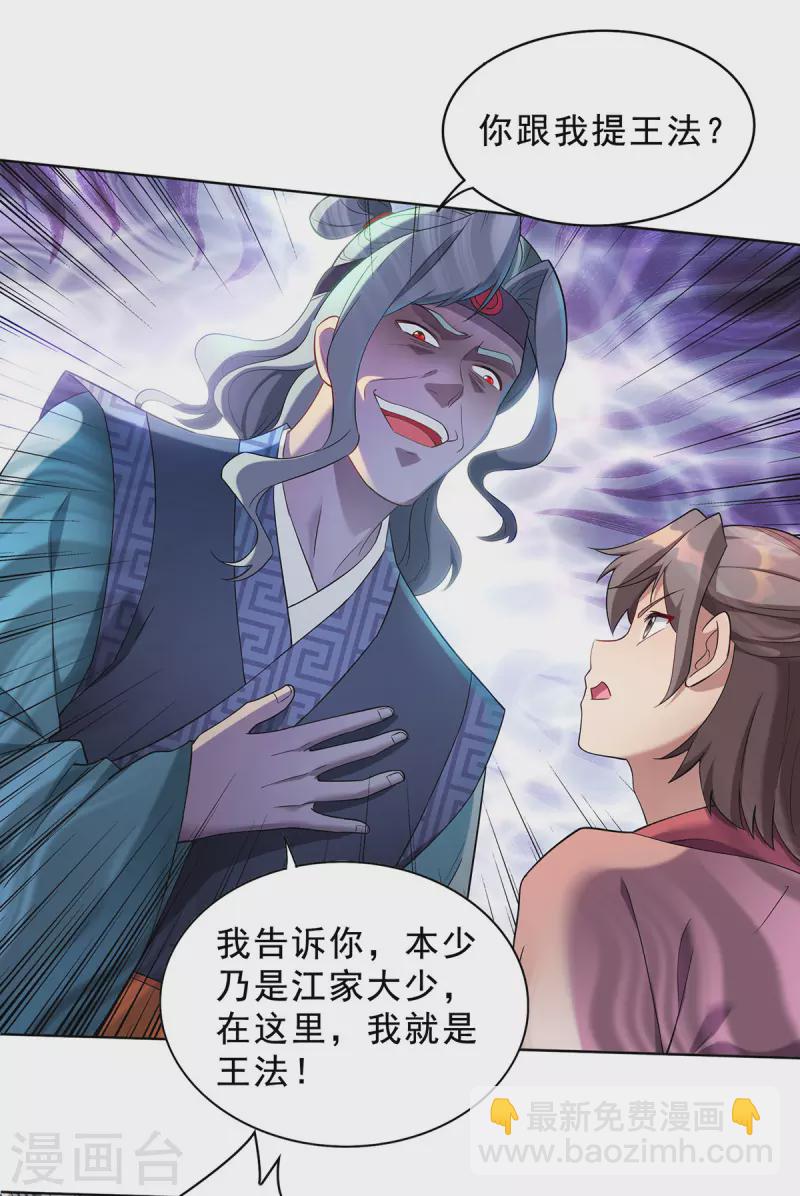 🍲重生八万年 第332话 小惩恶少 第8页