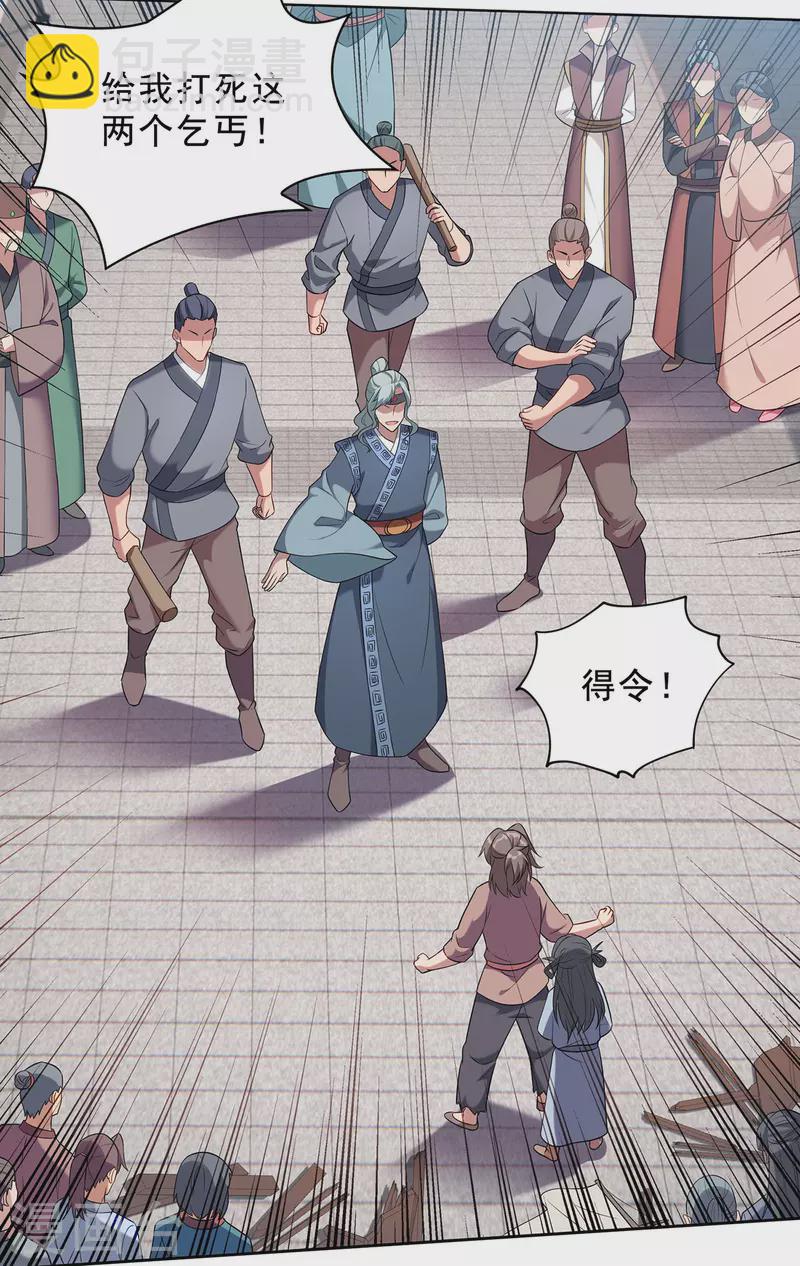 🍲重生八万年 第332话 小惩恶少 第9页
