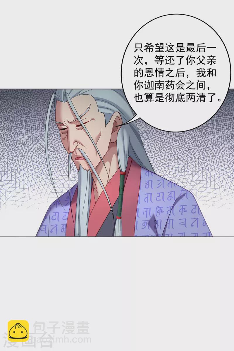 🍲重生八万年 第334话 再下降头 第17页
