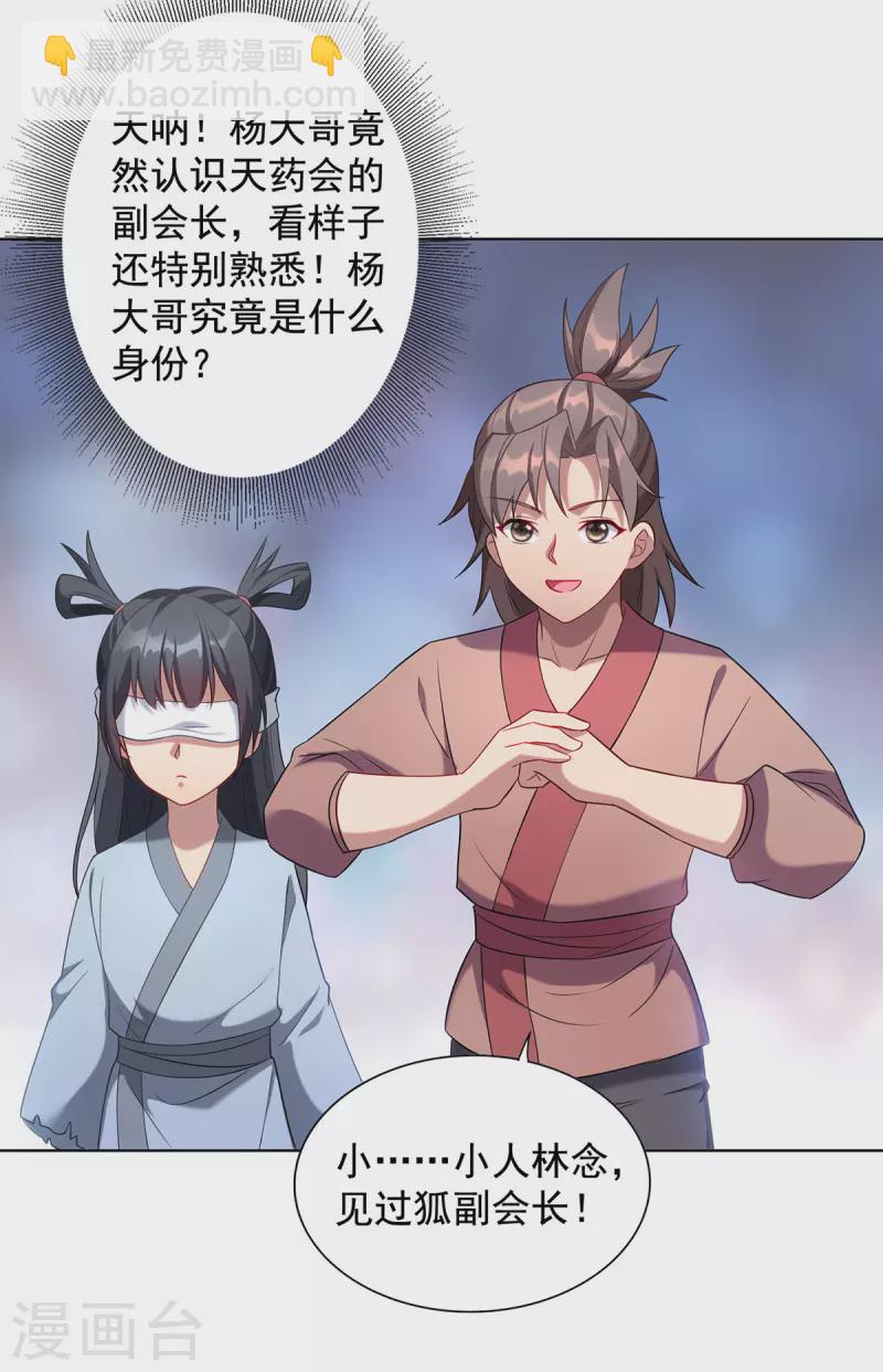 🍲重生八万年 第334话 再下降头 第22页