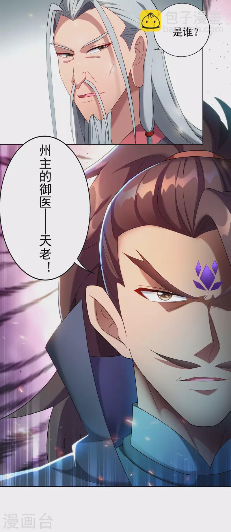 🍲重生八万年 第334话 再下降头 第3页