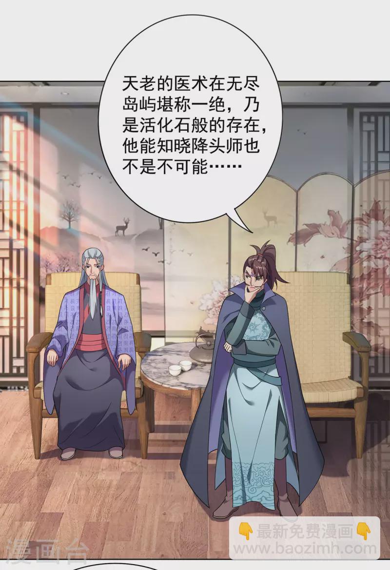 🍲重生八万年 第334话 再下降头 第4页