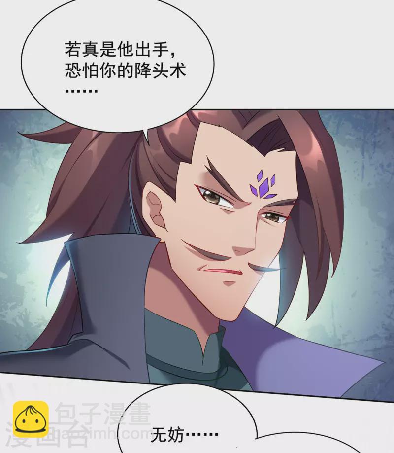 🍲重生八万年 第334话 再下降头 第5页