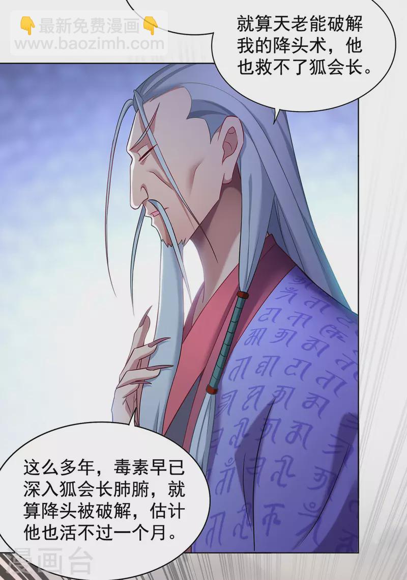 🍲重生八万年 第334话 再下降头 第6页