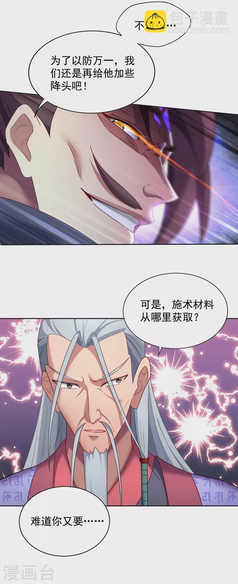 🍲重生八万年 第334话 再下降头 第8页