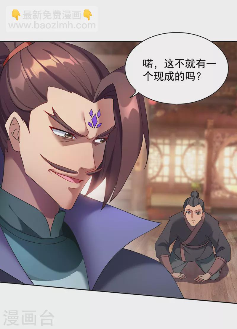 🍲重生八万年 第334话 再下降头 第9页