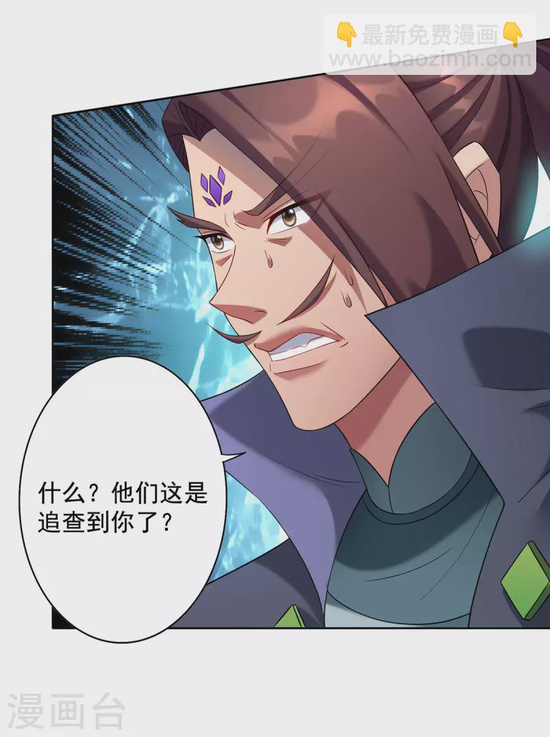 🍲重生八万年 第336话 打上门去 第11页