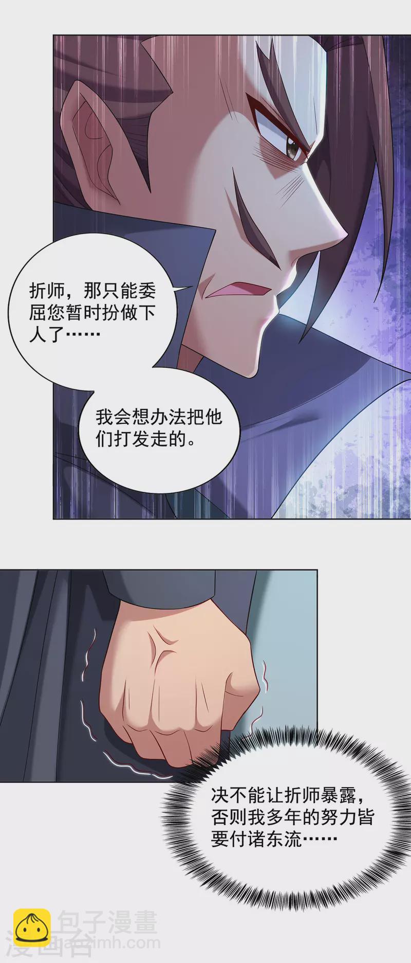 🍲重生八万年 第336话 打上门去 第13页