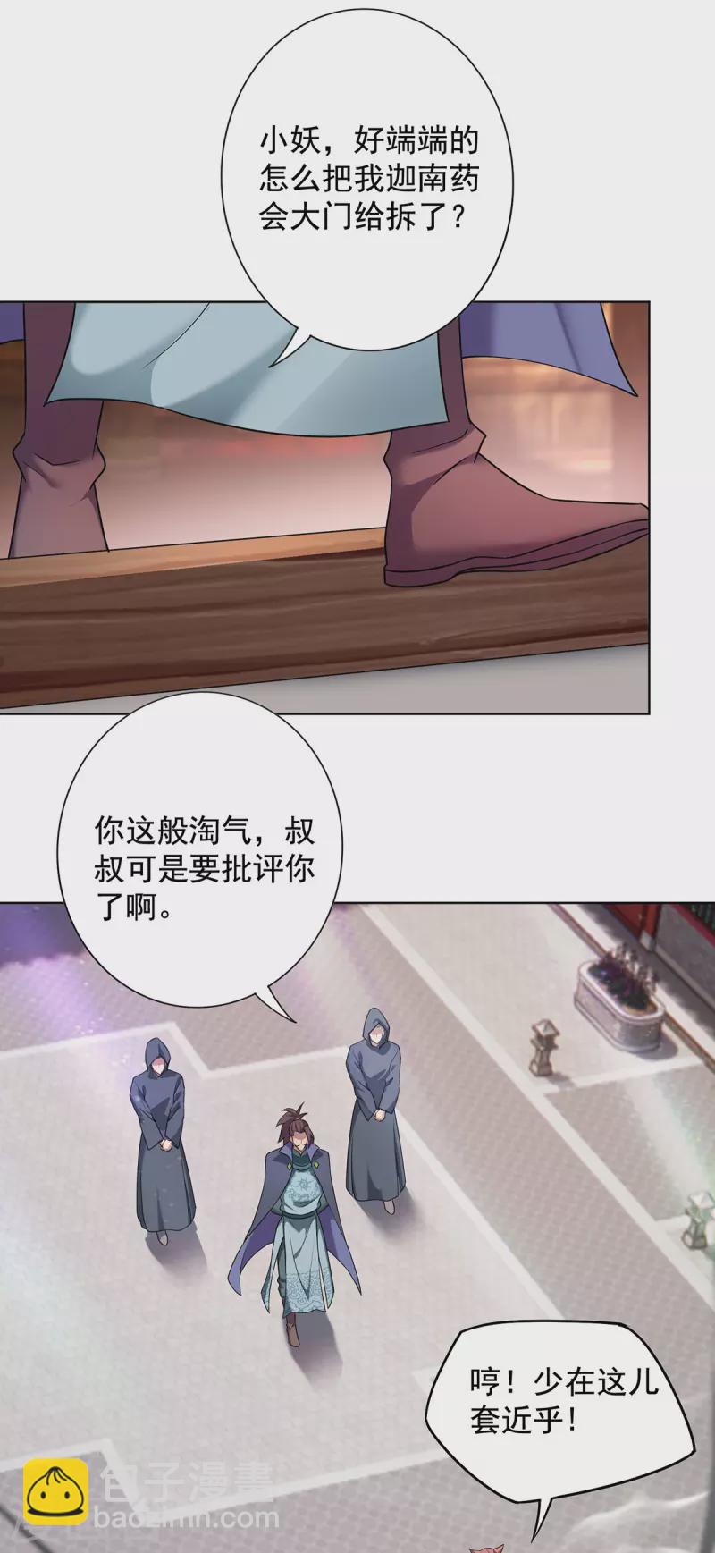 🍲重生八万年 第336话 打上门去 第16页