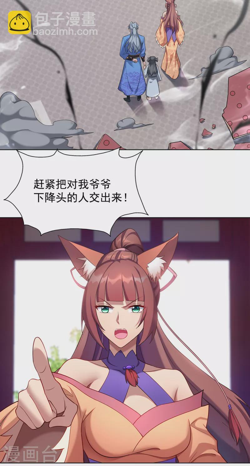 🍲重生八万年 第336话 打上门去 第17页