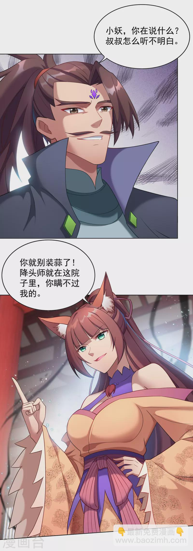 🍲重生八万年 第336话 打上门去 第18页