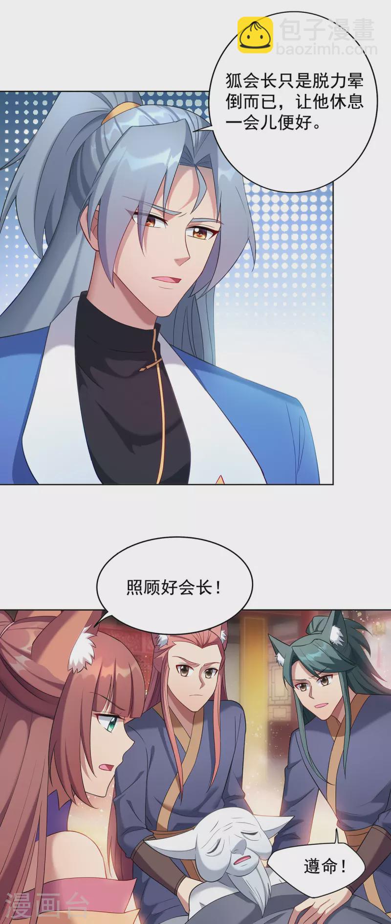 🍲重生八万年 第336话 打上门去 第2页