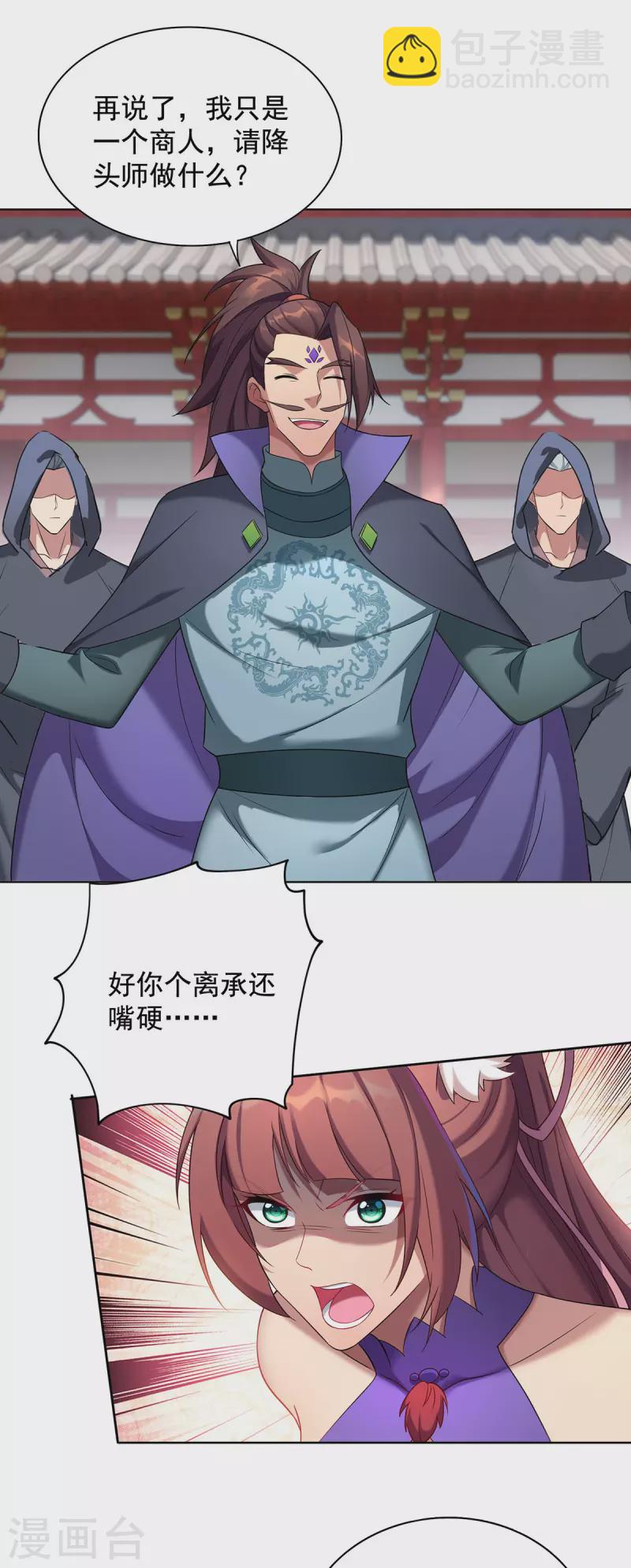 🍲重生八万年 第336话 打上门去 第20页