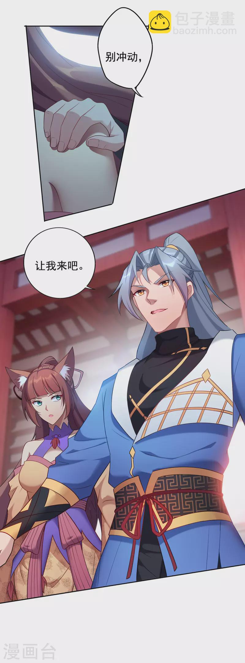 🍲重生八万年 第336话 打上门去 第23页