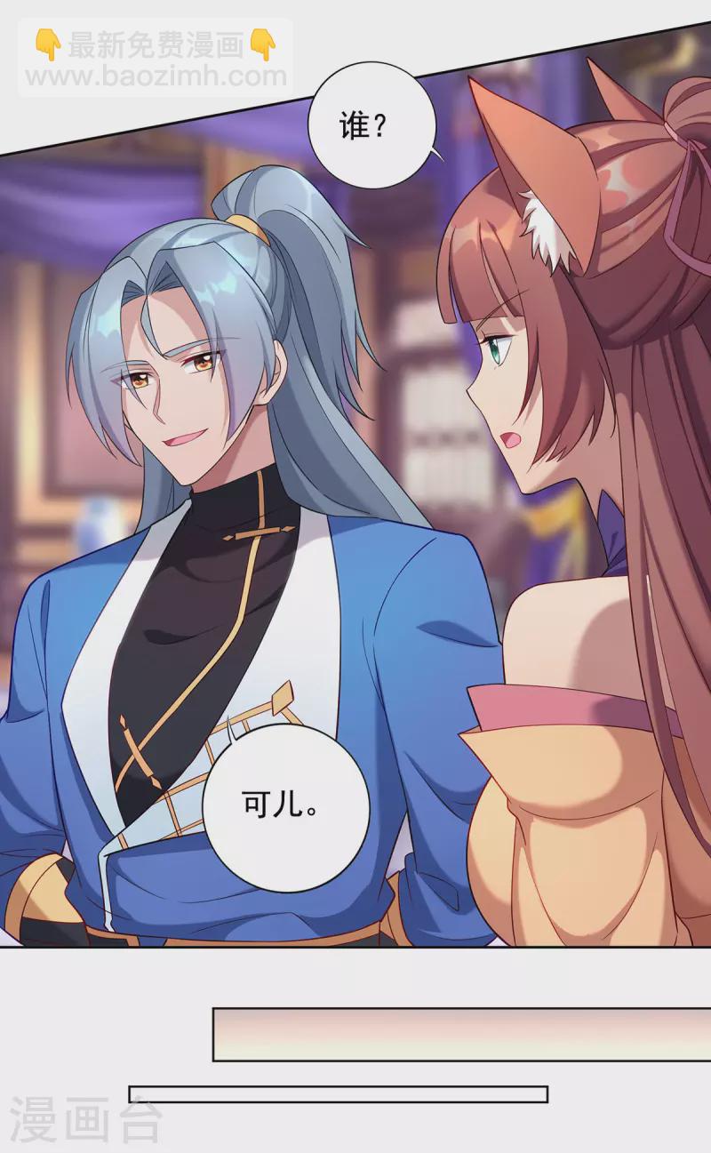 🍲重生八万年 第336话 打上门去 第4页