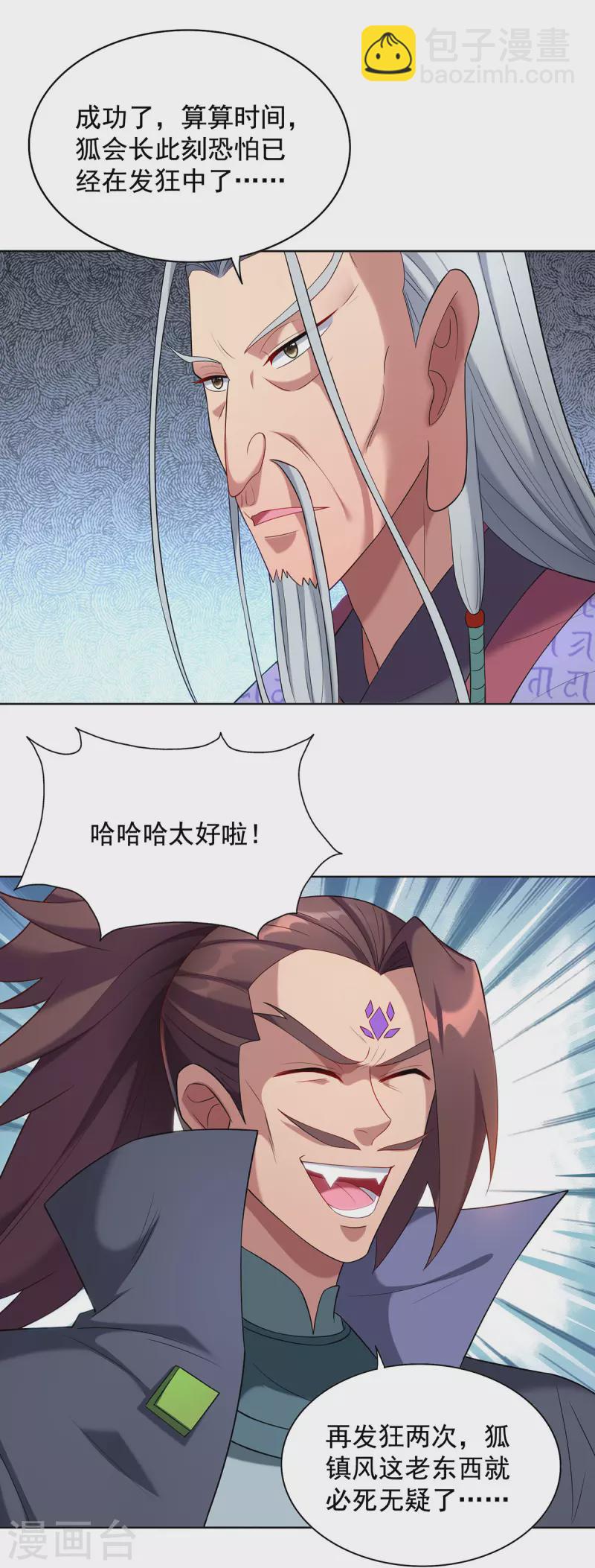 🍲重生八万年 第336话 打上门去 第7页