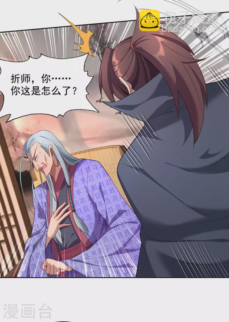 🍲重生八万年 第336话 打上门去 第9页