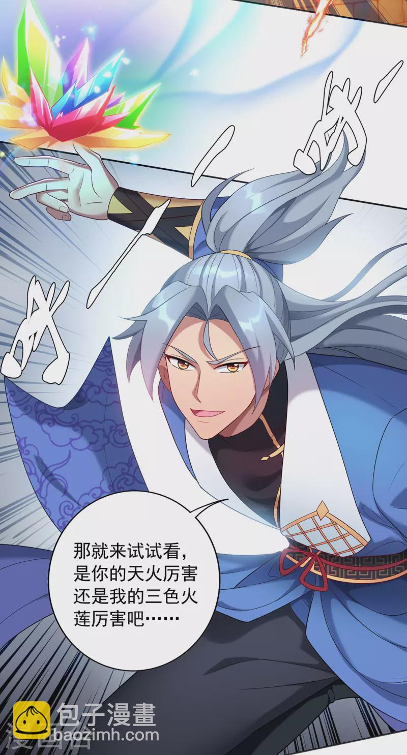 🍲重生八万年 第338话 州主大人 第11页