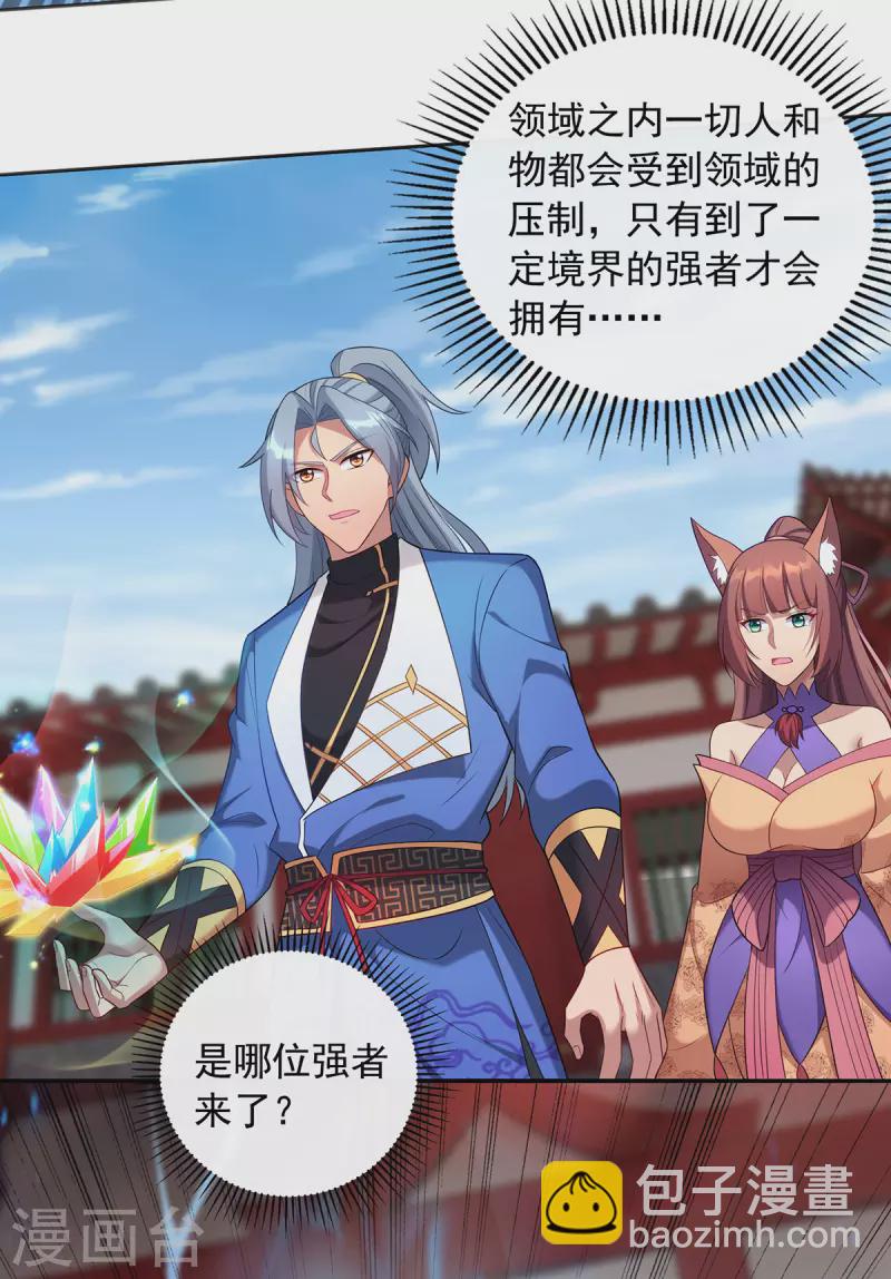 🍲重生八万年 第338话 州主大人 第14页