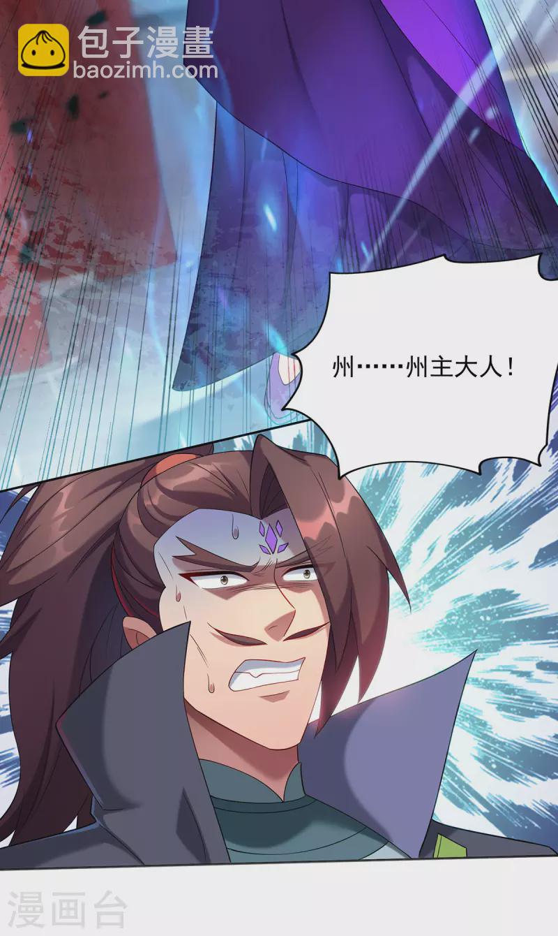 🍲重生八万年 第338话 州主大人 第16页