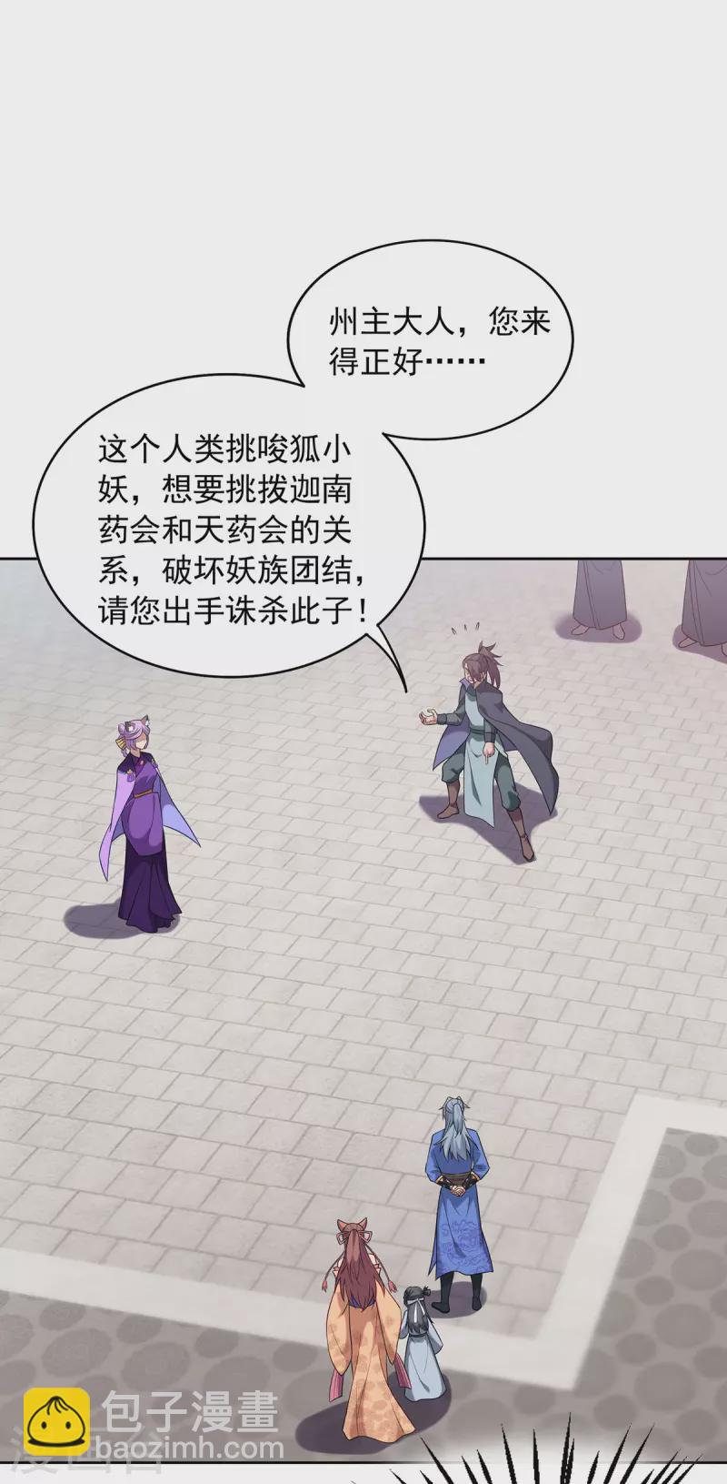 🍲重生八万年 第338话 州主大人 第18页