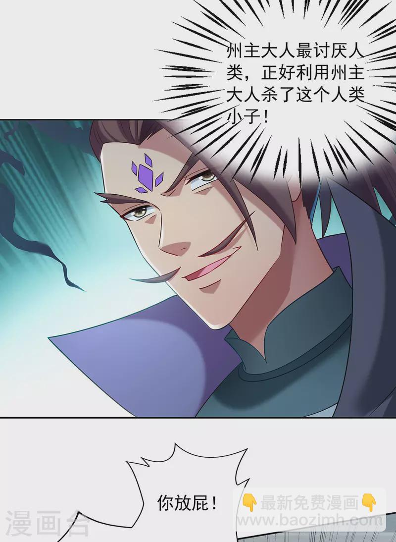 🍲重生八万年 第338话 州主大人 第19页
