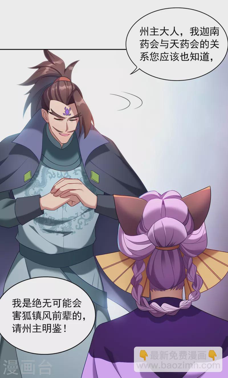 🍲重生八万年 第338话 州主大人 第21页