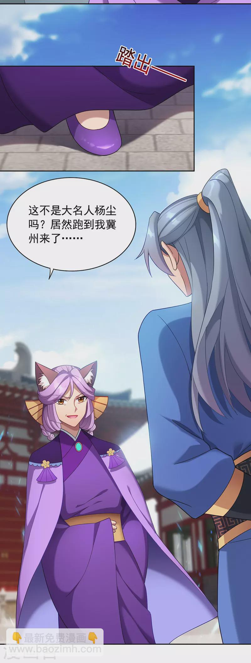 🍲重生八万年 第338话 州主大人 第22页