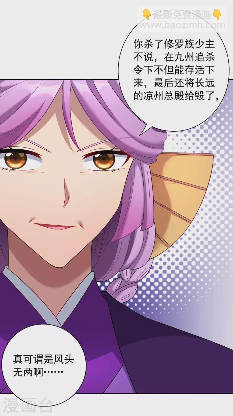 🍲重生八万年 第338话 州主大人 第23页