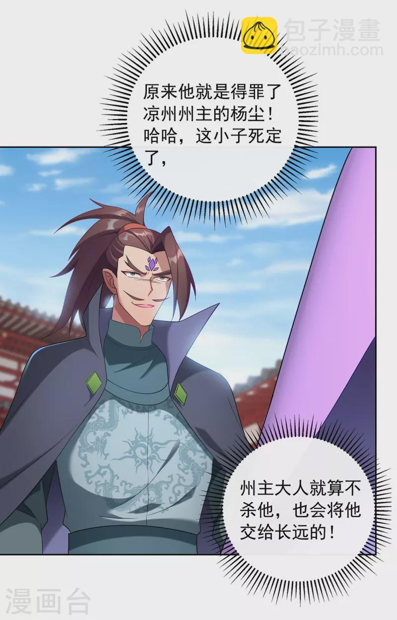 🍲重生八万年 第338话 州主大人 第24页