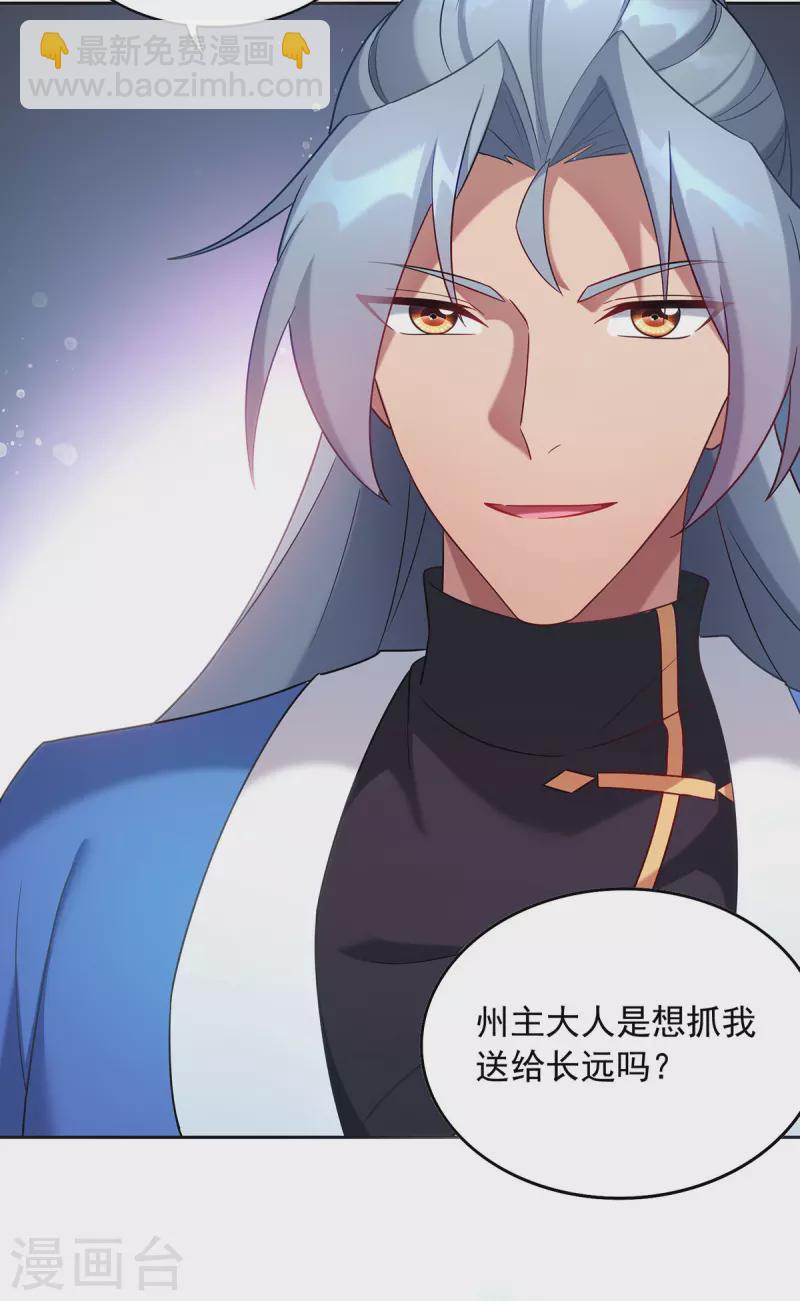 🍲重生八万年 第338话 州主大人 第26页