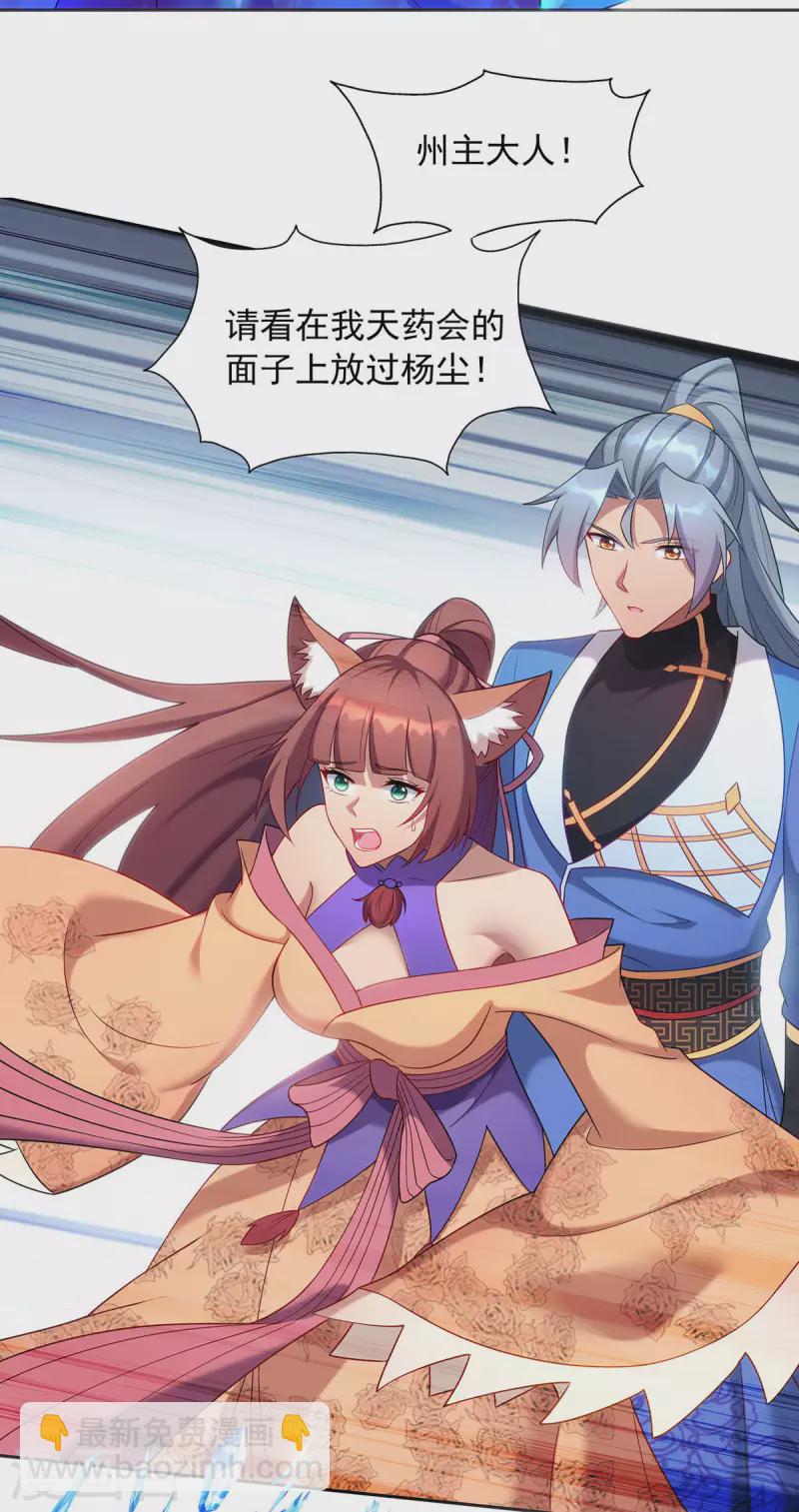 🍲重生八万年 第338话 州主大人 第28页