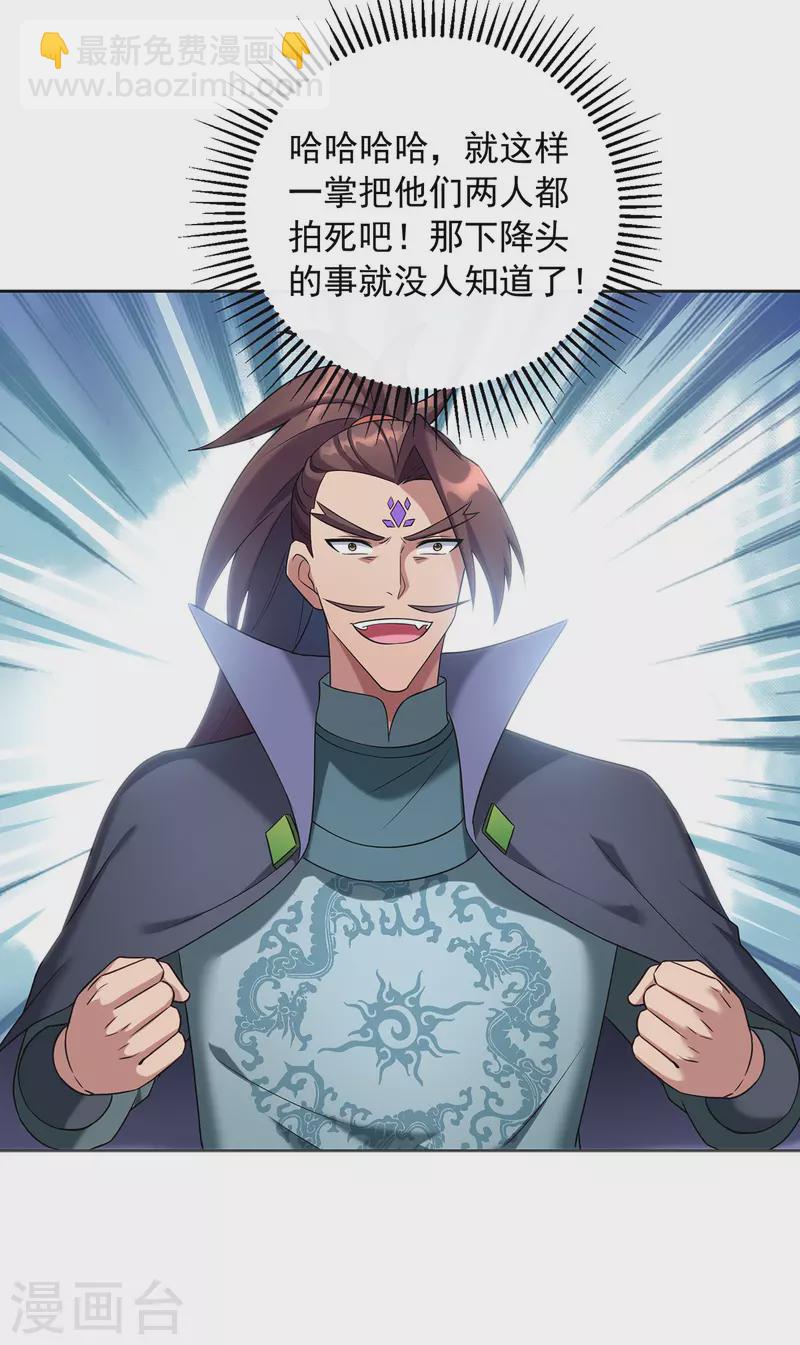🍲重生八万年 第338话 州主大人 第31页