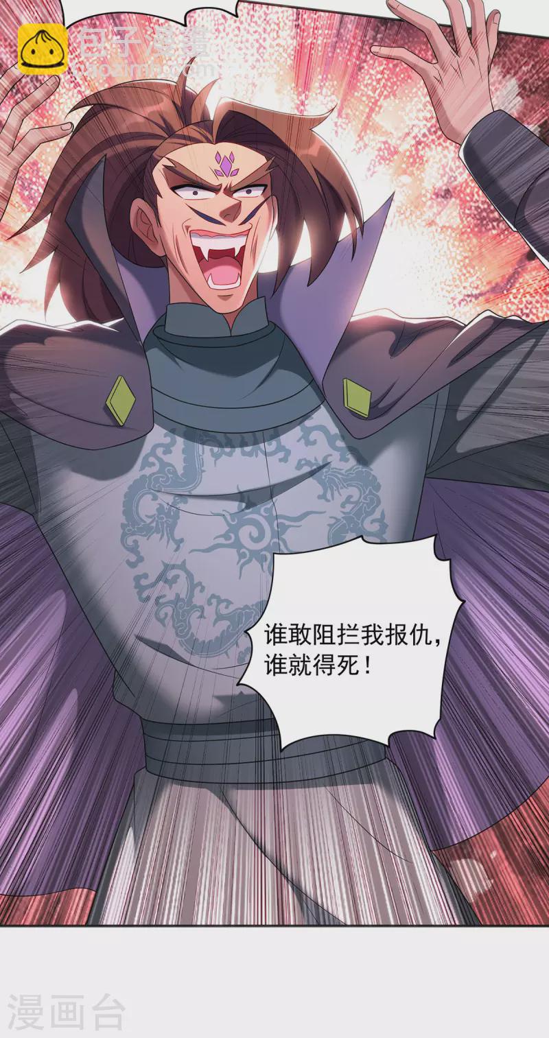 🍲重生八万年 第338话 州主大人 第5页