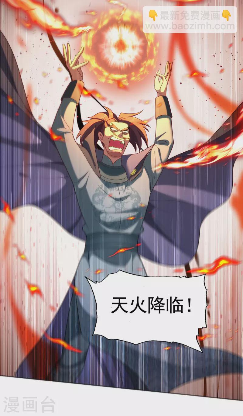 🍲重生八万年 第338话 州主大人 第9页