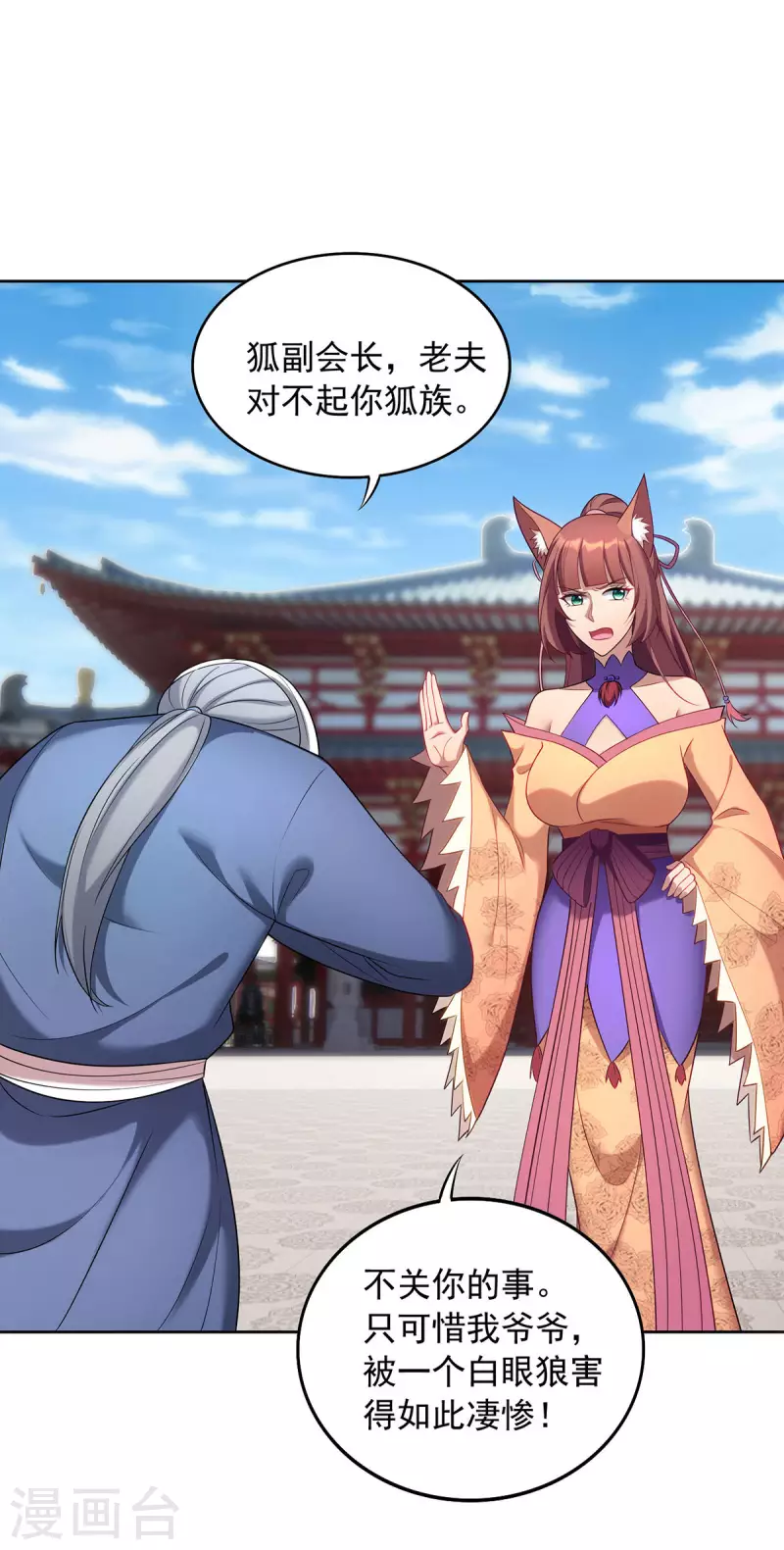 🍲重生八万年 第340话 懦夫行径 第1页