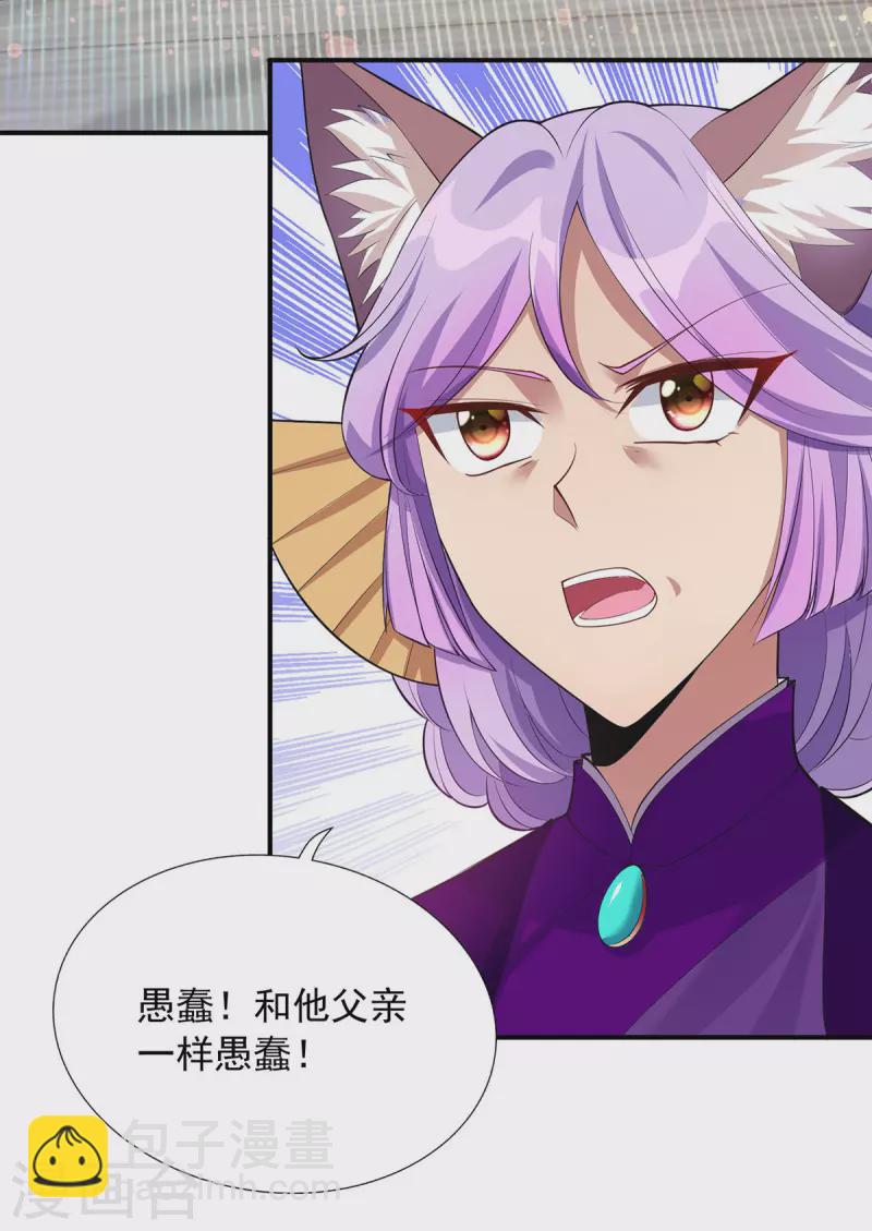 🍲重生八万年 第340话 懦夫行径 第10页
